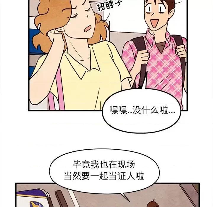 超自然恋爱 超自然恋爱-第 52 话 第39页
