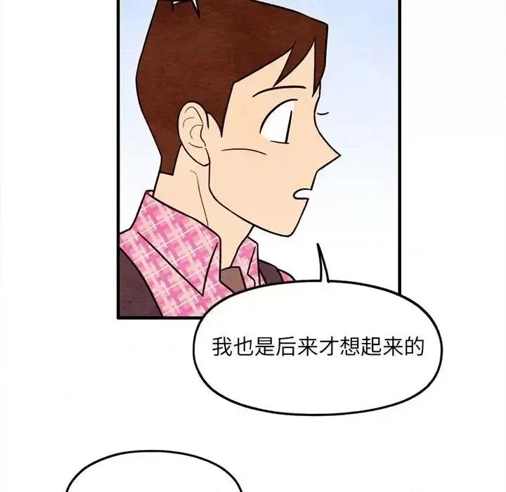 超自然恋爱 超自然恋爱-第 52 话 第41页