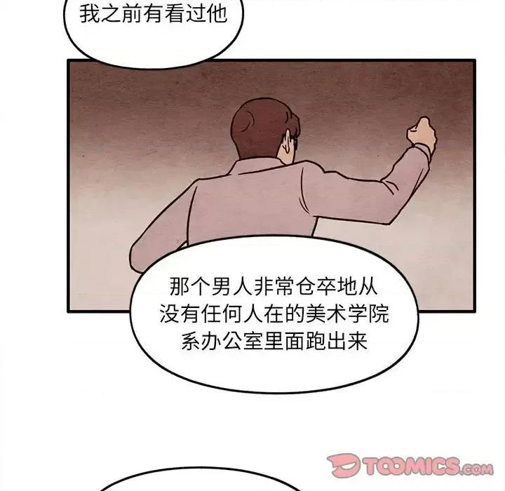 超自然恋爱 超自然恋爱-第 52 话 第42页