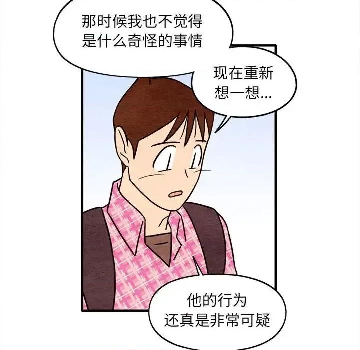 超自然恋爱 超自然恋爱-第 52 话 第43页