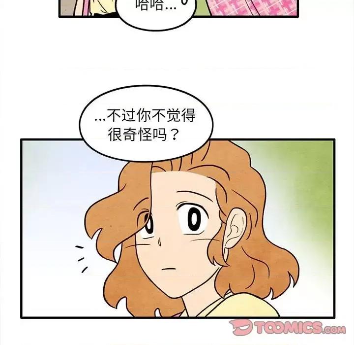 超自然恋爱 超自然恋爱-第 52 话 第46页