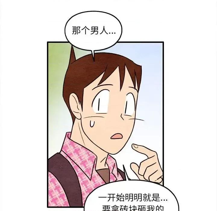 超自然恋爱 超自然恋爱-第 52 话 第47页