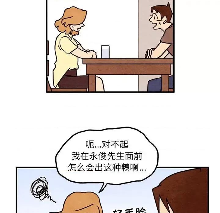 超自然恋爱 超自然恋爱-第 53 话 第11页