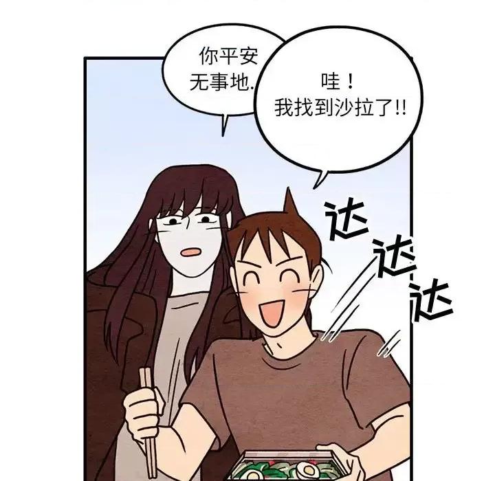 超自然恋爱 超自然恋爱-第 53 话 第19页