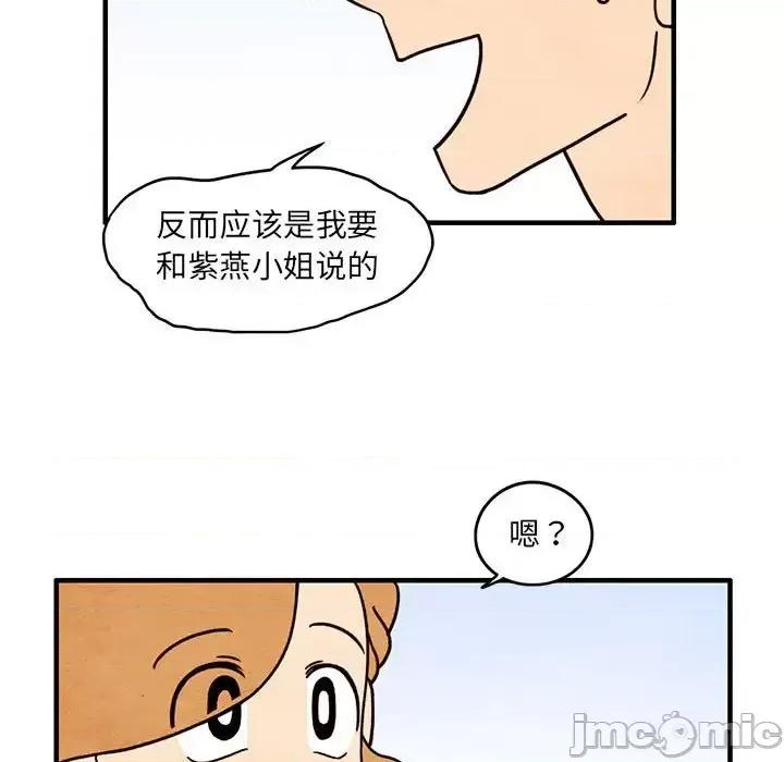 超自然恋爱 超自然恋爱-第 53 话 第25页