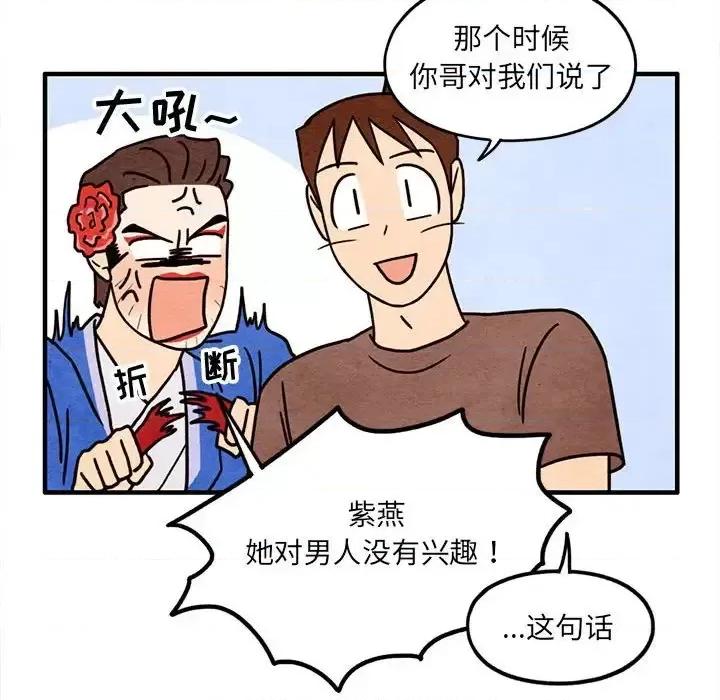 超自然恋爱 超自然恋爱-第 53 话 第28页