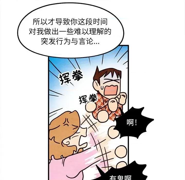 超自然恋爱 超自然恋爱-第 53 话 第31页