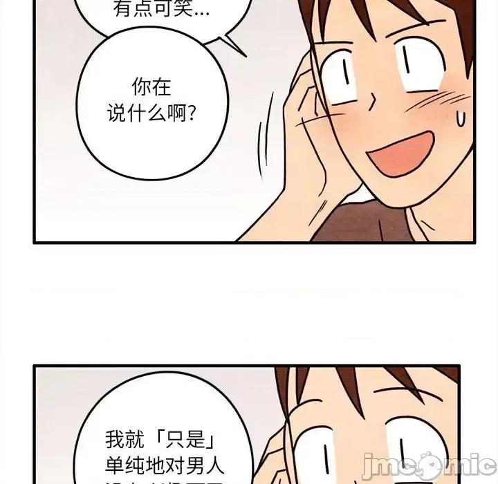 超自然恋爱 超自然恋爱-第 53 话 第35页