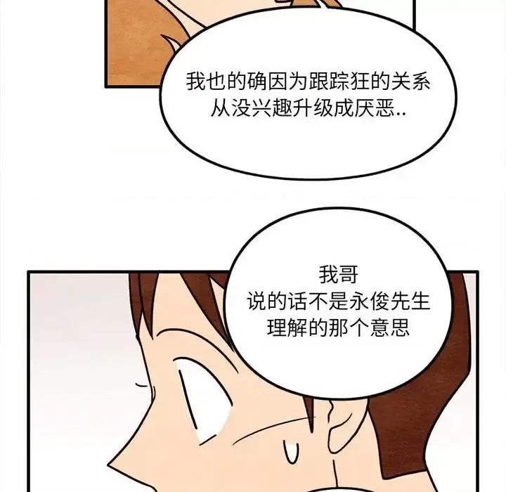 超自然恋爱 超自然恋爱-第 53 话 第37页