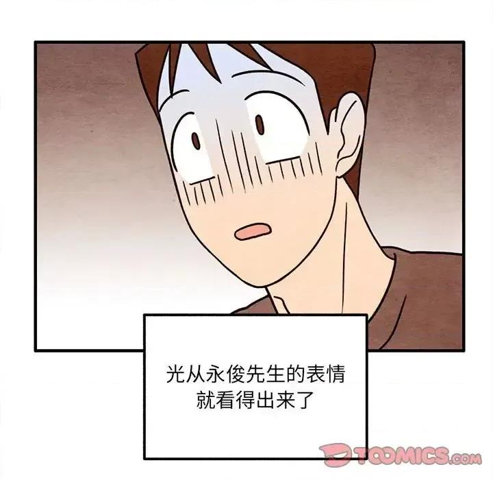 超自然恋爱 超自然恋爱-第 53 话 第42页