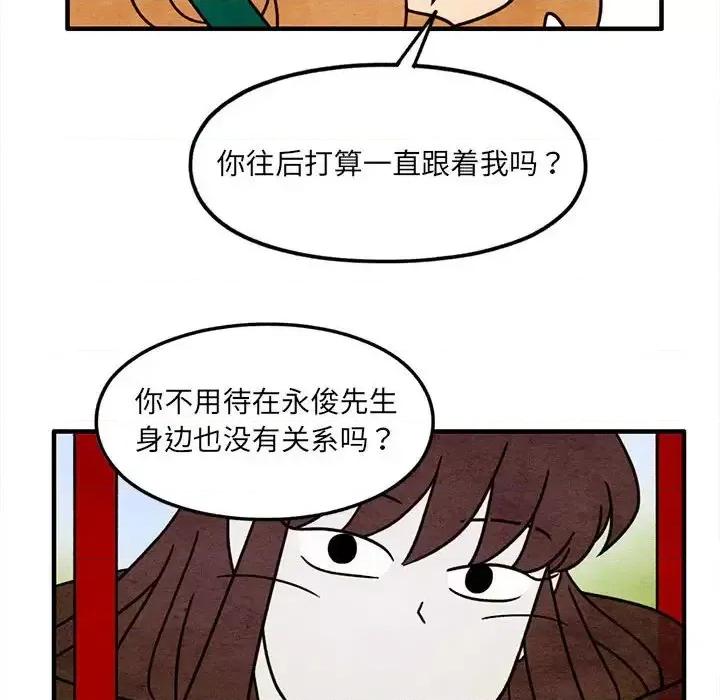 超自然恋爱 超自然恋爱-第 53 话 第47页