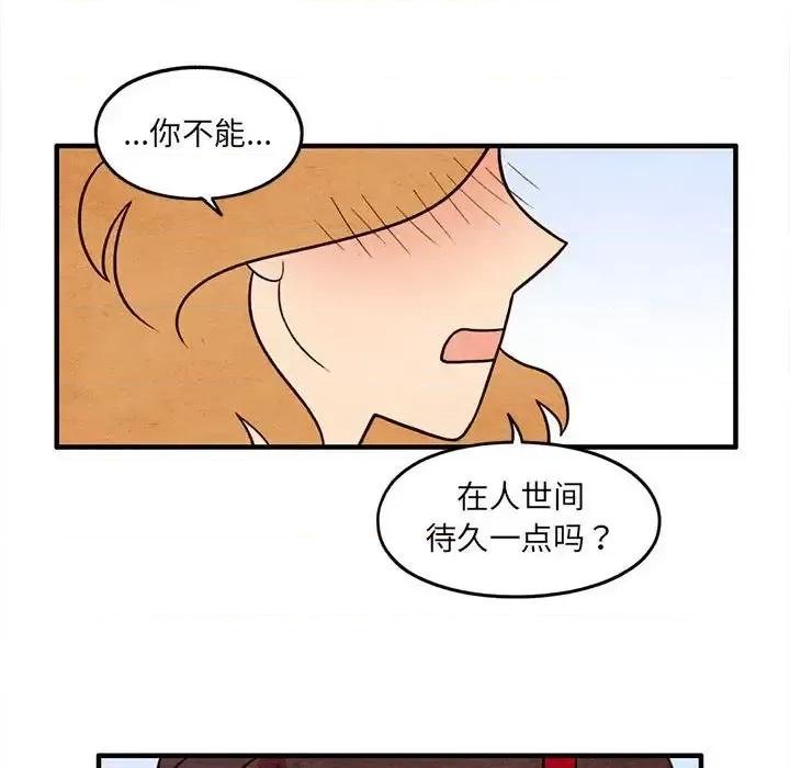 超自然恋爱 超自然恋爱-第 53 话 第71页