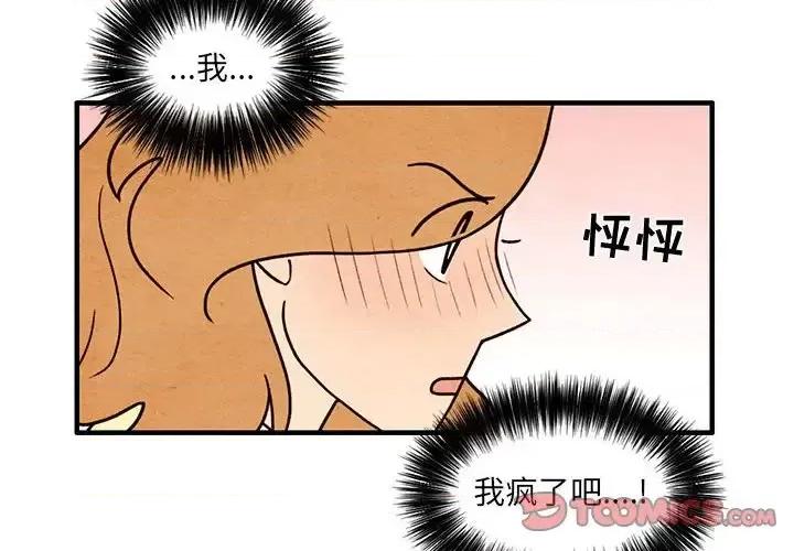 超自然恋爱 超自然恋爱-第 54 话 第2页