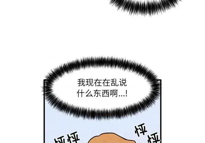 超自然恋爱 超自然恋爱-第 54 话 第3页