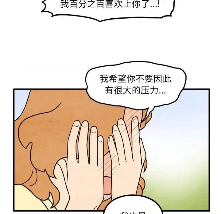 超自然恋爱 超自然恋爱-第 54 话 第7页