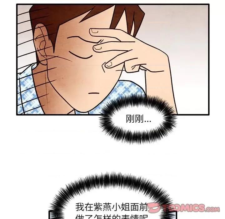 超自然恋爱 超自然恋爱-第 54 话 第14页