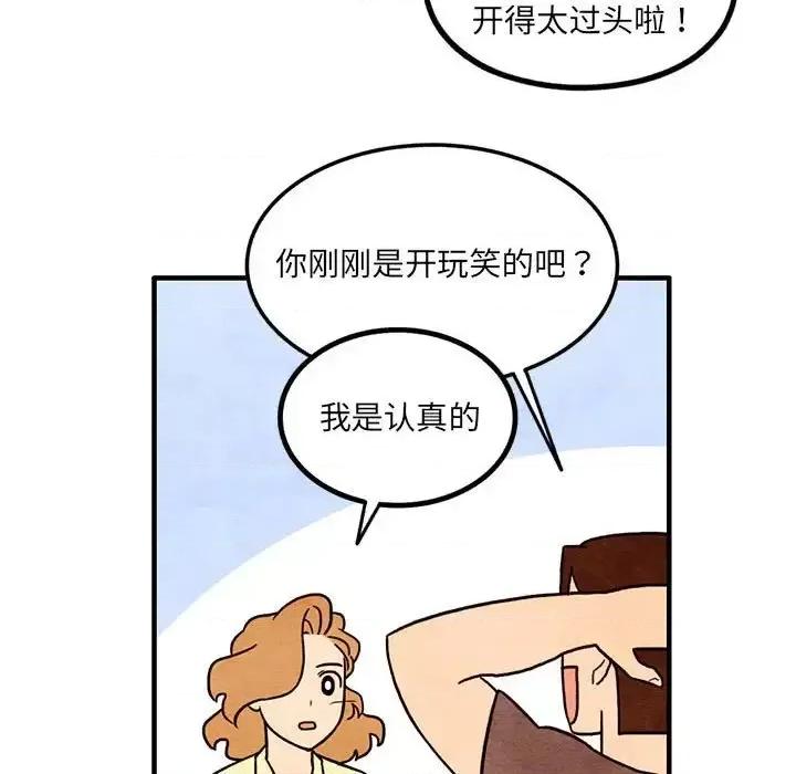 超自然恋爱 超自然恋爱-第 54 话 第17页