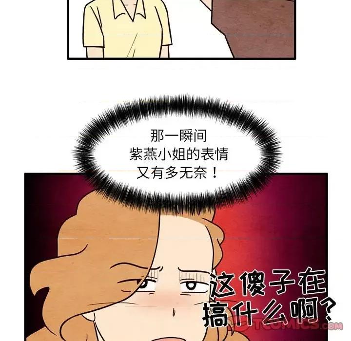 超自然恋爱 超自然恋爱-第 54 话 第18页