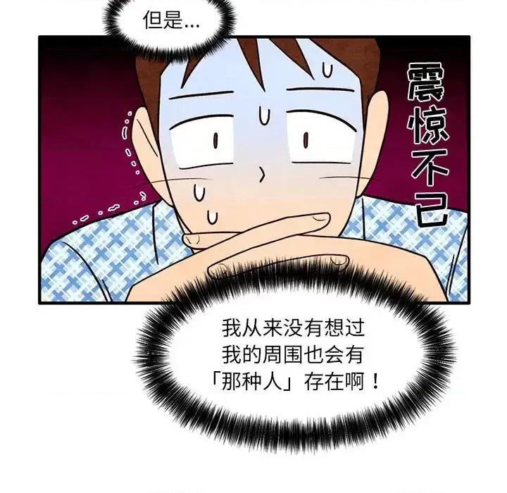 超自然恋爱 超自然恋爱-第 54 话 第21页