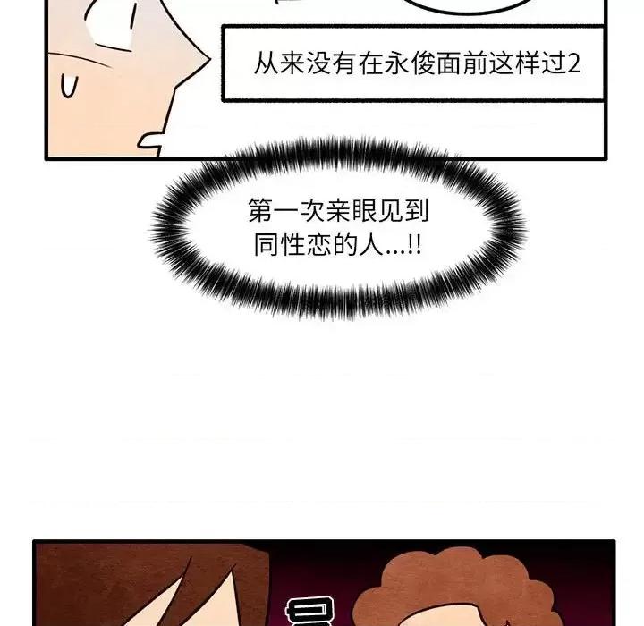 超自然恋爱 超自然恋爱-第 54 话 第23页