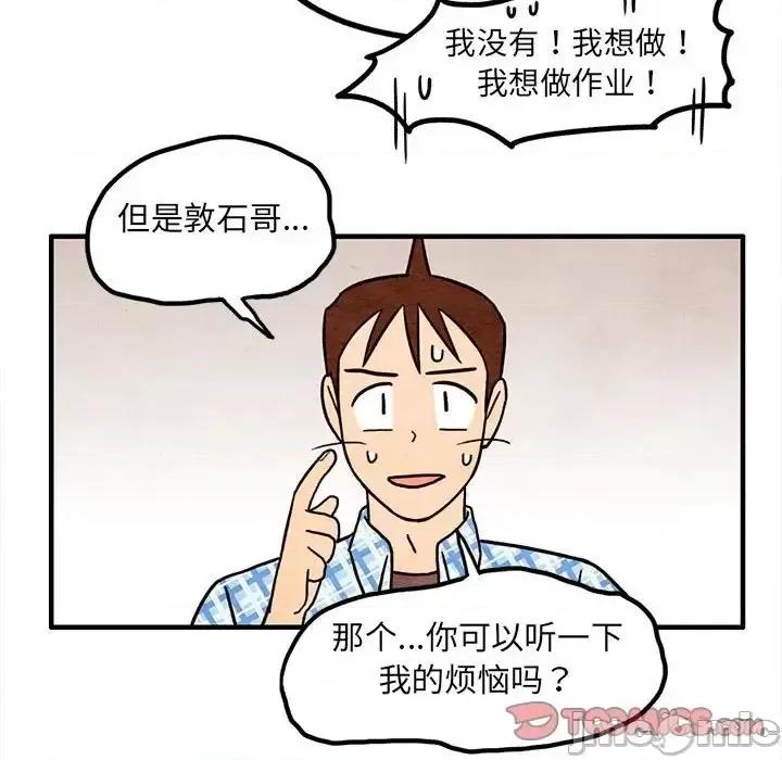 超自然恋爱 超自然恋爱-第 54 话 第30页