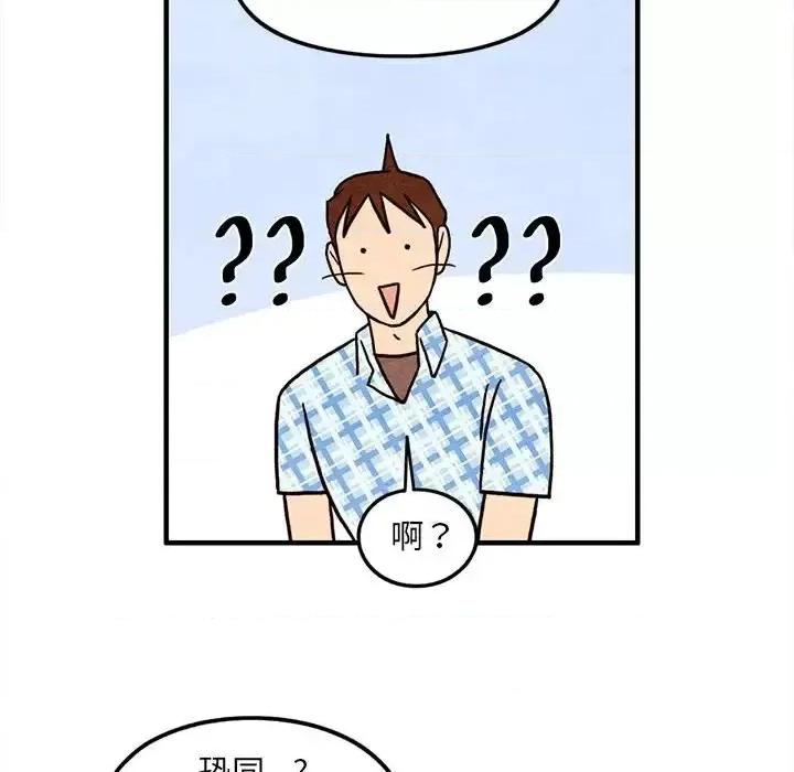 超自然恋爱 超自然恋爱-第 54 话 第39页