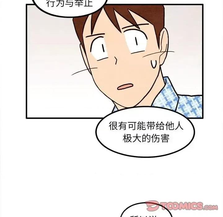 超自然恋爱 超自然恋爱-第 54 话 第42页