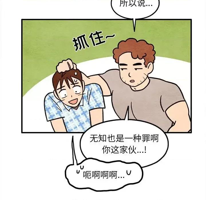 超自然恋爱 超自然恋爱-第 54 话 第43页