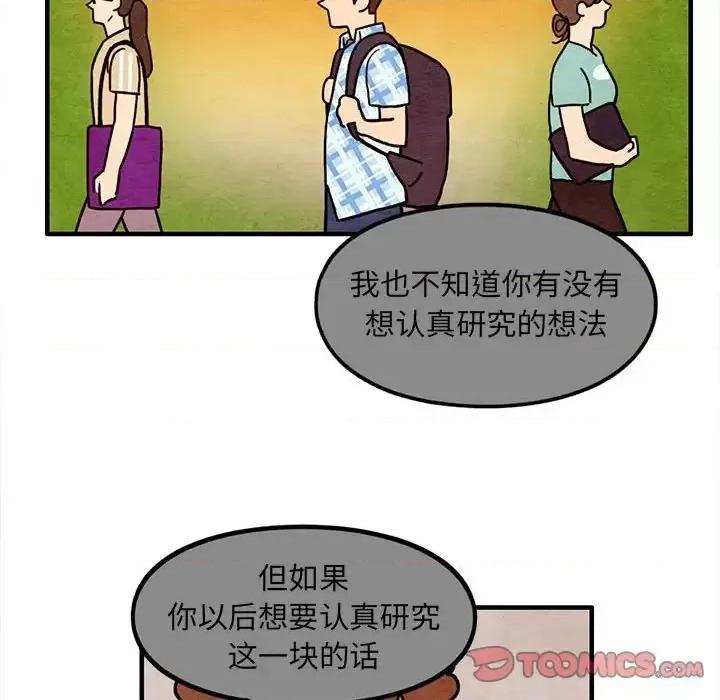超自然恋爱 超自然恋爱-第 54 话 第46页