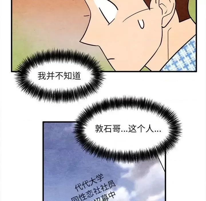 超自然恋爱 超自然恋爱-第 54 话 第48页