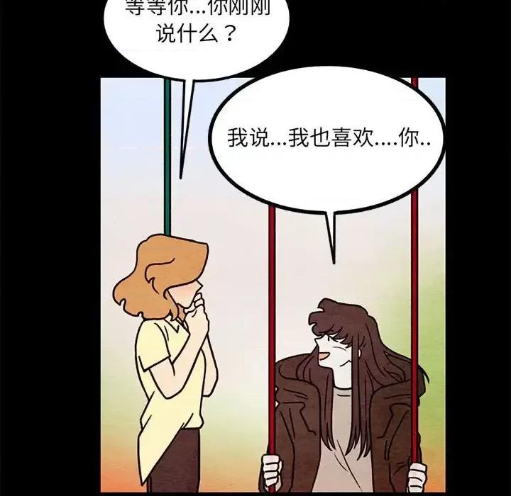 超自然恋爱 超自然恋爱-第 54 话 第57页