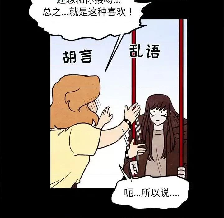 超自然恋爱 超自然恋爱-第 54 话 第68页