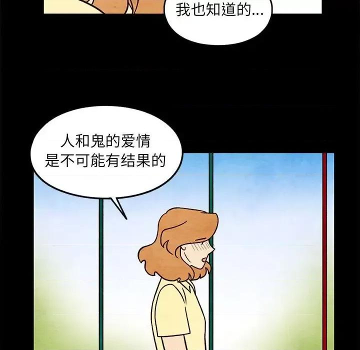超自然恋爱 超自然恋爱-第 54 话 第72页