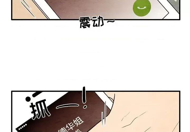 超自然恋爱 超自然恋爱-第 56 话 第4页
