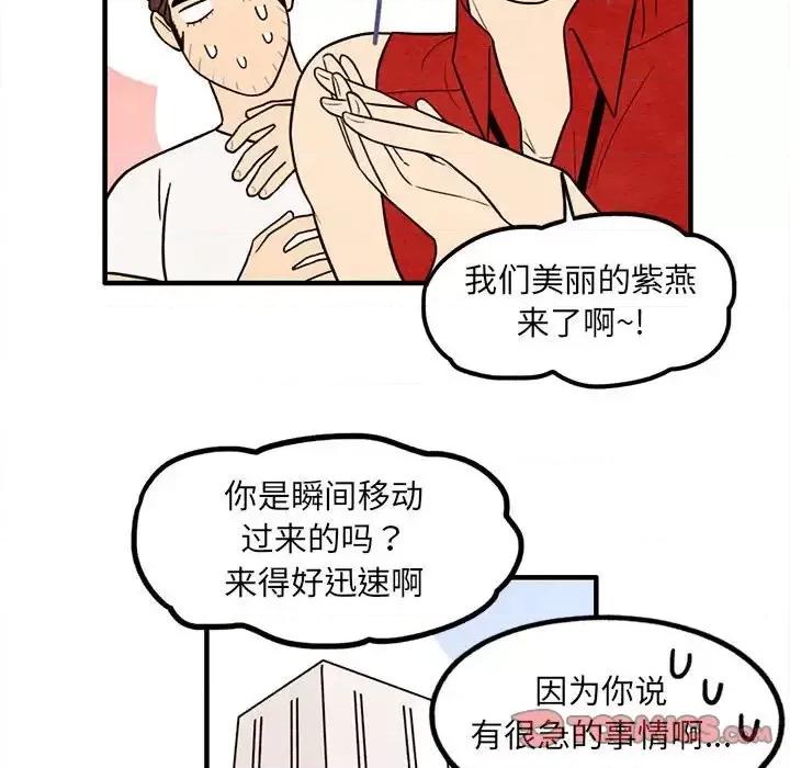 超自然恋爱 超自然恋爱-第 56 话 第42页