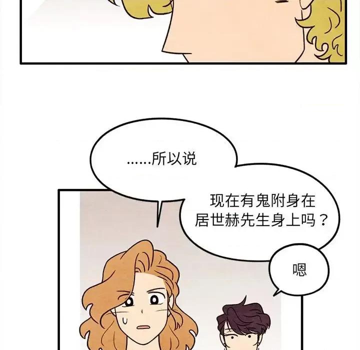 超自然恋爱 超自然恋爱-第 56 话 第44页