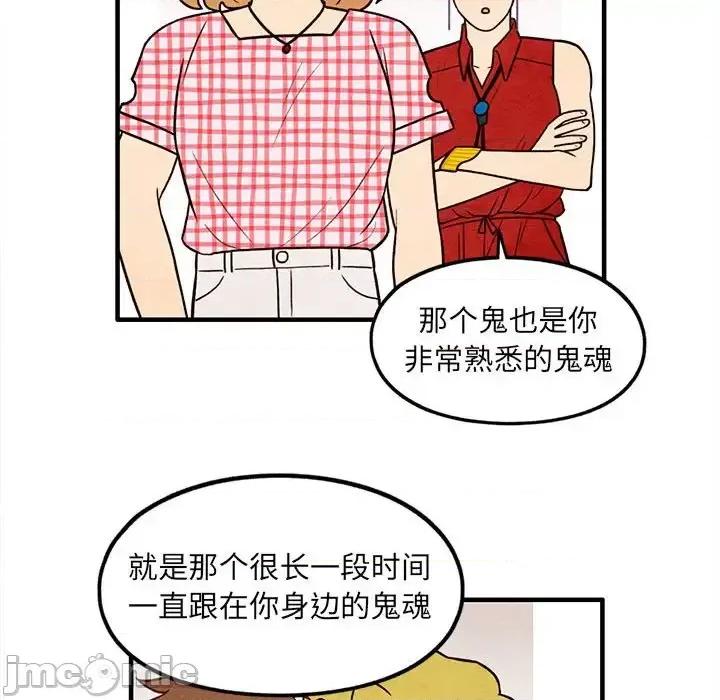 超自然恋爱 超自然恋爱-第 56 话 第45页