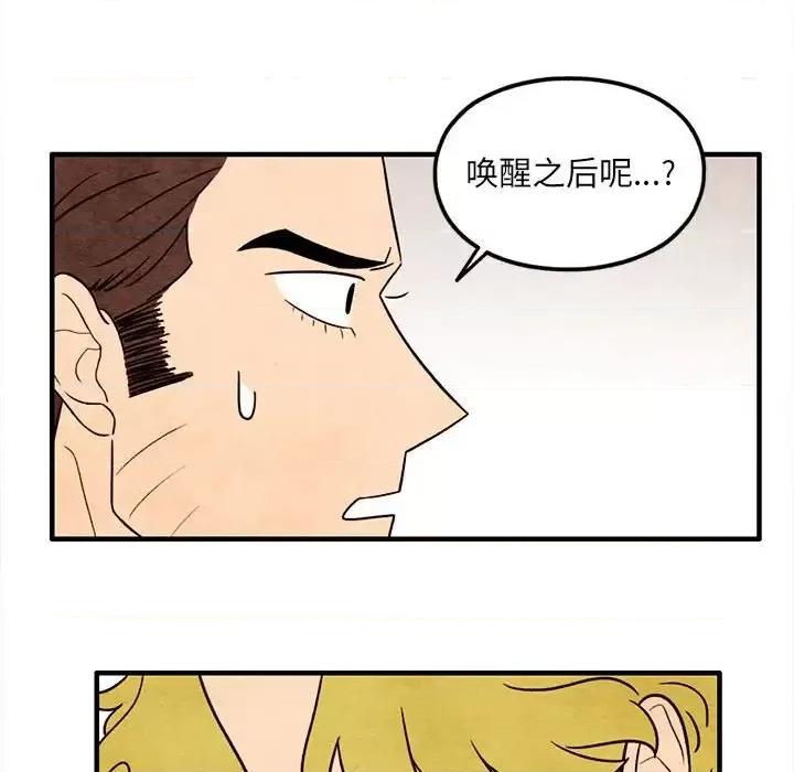 超自然恋爱 超自然恋爱-第 56 话 第64页