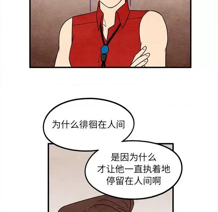 超自然恋爱 超自然恋爱-第 56 话 第67页