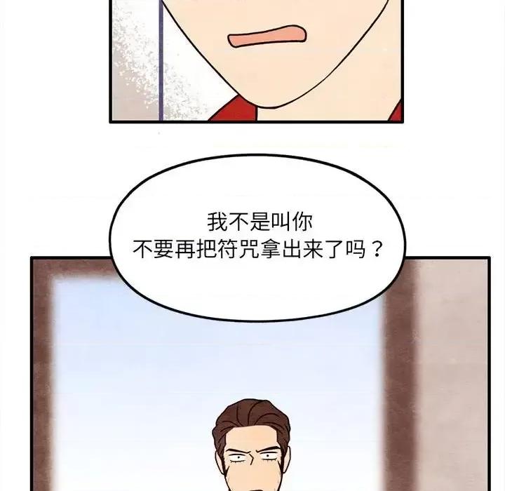 超自然恋爱 超自然恋爱-第 56 话 第72页