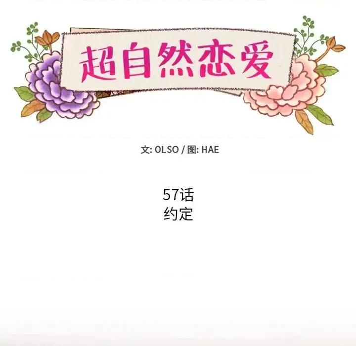 超自然恋爱 超自然恋爱-第 57 话 第17页