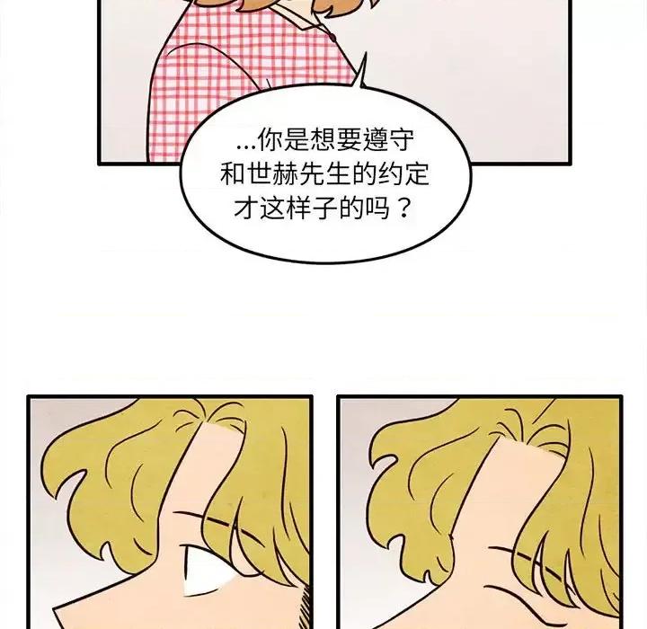 超自然恋爱 超自然恋爱-第 57 话 第36页