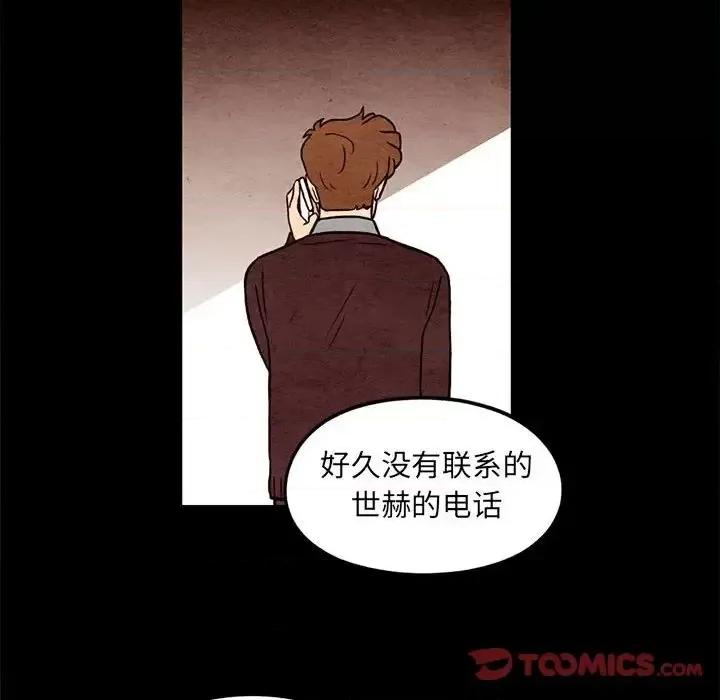 超自然恋爱 超自然恋爱-第 57 话 第42页
