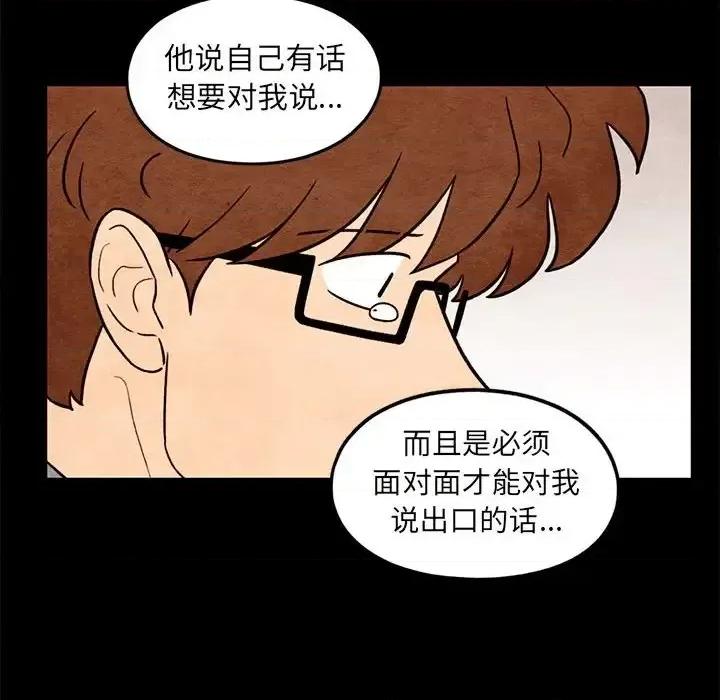 超自然恋爱 超自然恋爱-第 57 话 第43页