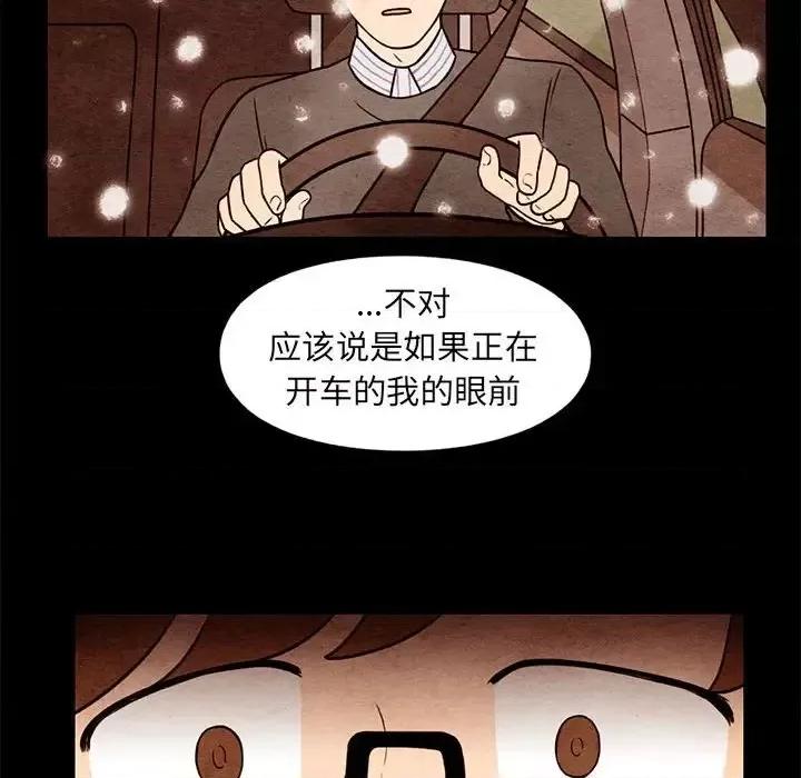 超自然恋爱 超自然恋爱-第 57 话 第67页