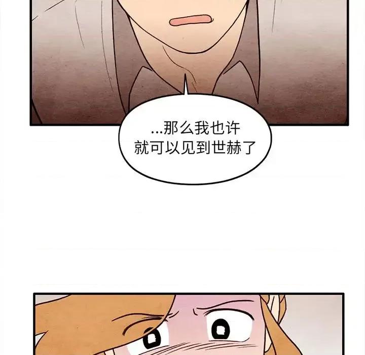 超自然恋爱 超自然恋爱-第 57 话 第69页