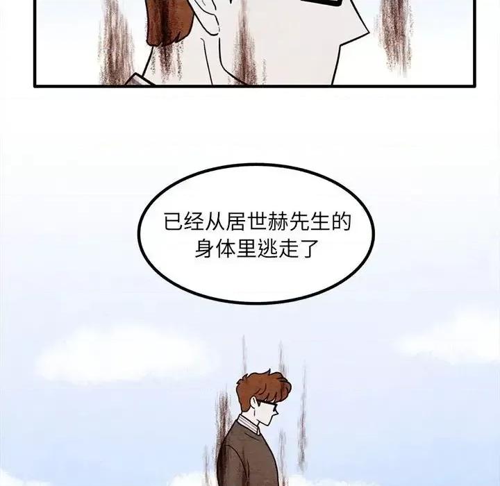 超自然恋爱 超自然恋爱-第 58 话 第39页
