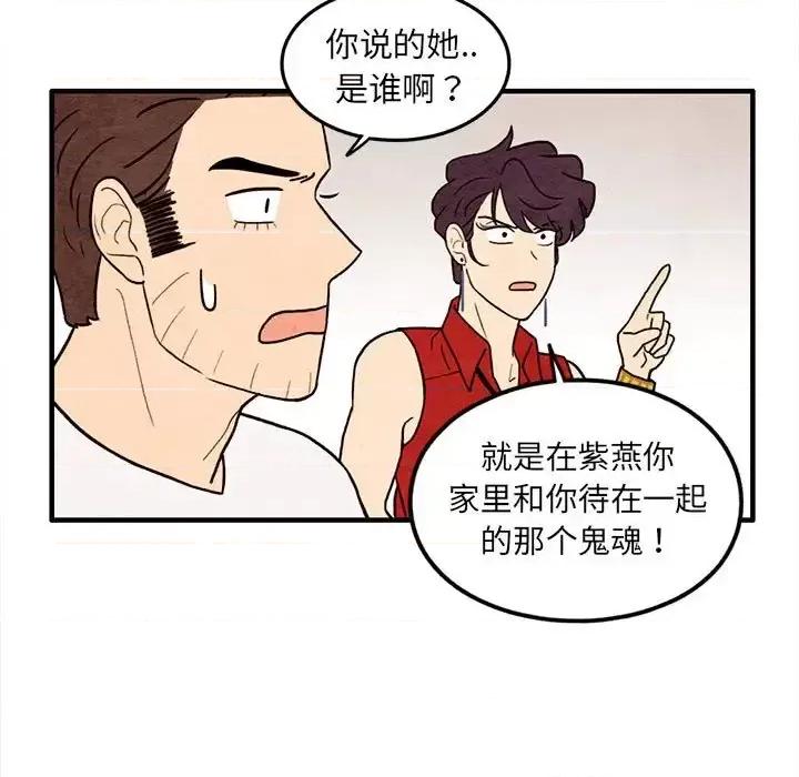 超自然恋爱 超自然恋爱-第 58 话 第44页