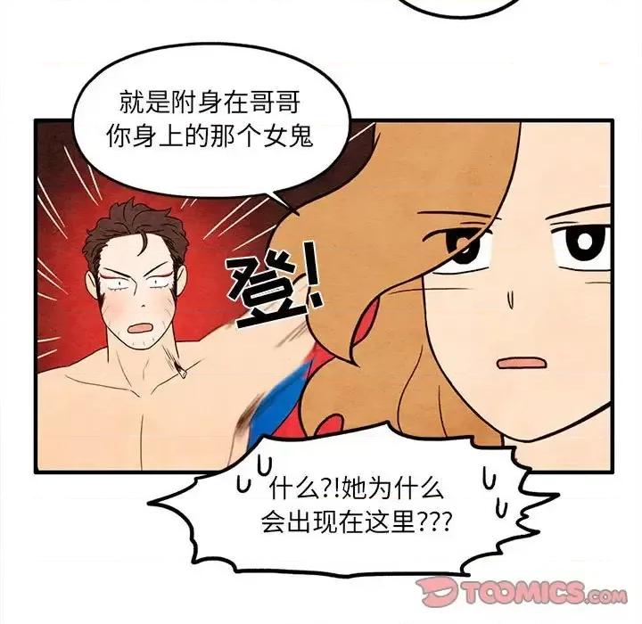 超自然恋爱 超自然恋爱-第 58 话 第46页