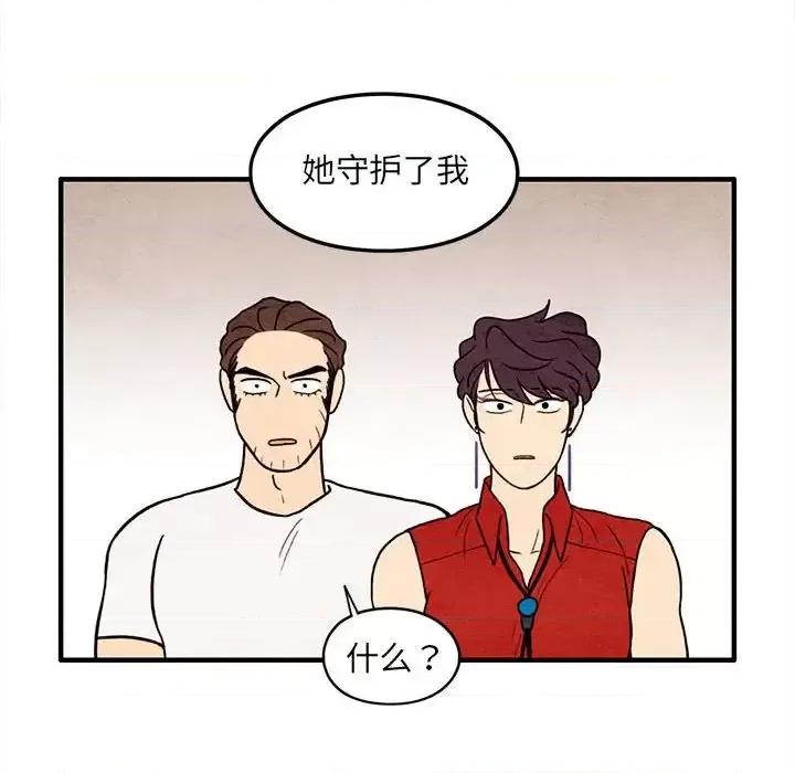 超自然恋爱 超自然恋爱-第 58 话 第47页